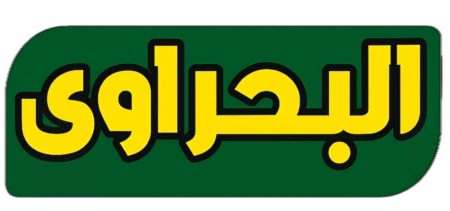 البحراوى لقطع غيار السيارات